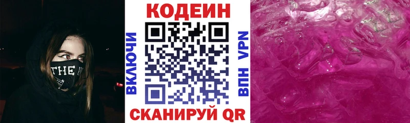 Купить  Монино  Кодеин Purple Drank 